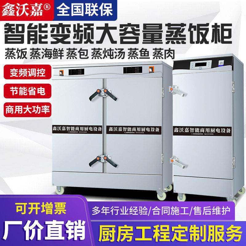 鑫沃嘉蒸饭柜定时定温工厂学校商用电蒸箱电炖汤车蒸饭柜饭店食堂