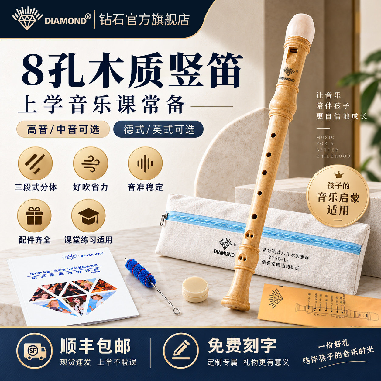 钻石全木质竖笛8孔高音中音德式英式八孔C调 F调学生课堂教学木笛