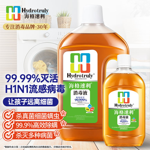 海格速利消毒液衣物除菌除螨