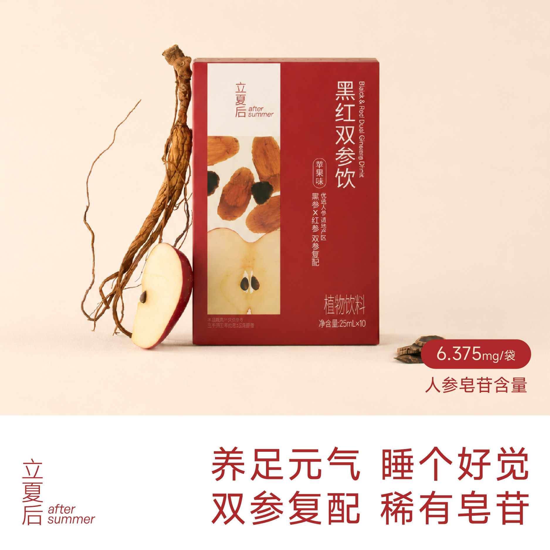 立夏后黑红双参浓缩饮参睡条气血长白山红参浓缩液苹果饮易入口