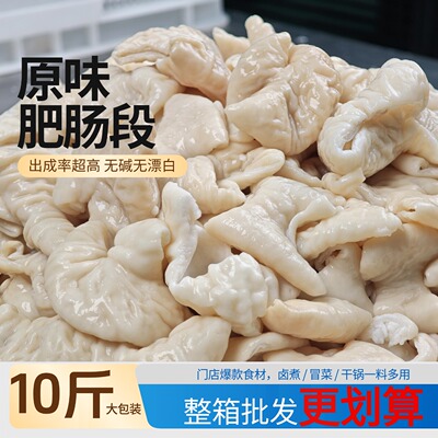 去油干净猪肥肠段10斤装即用