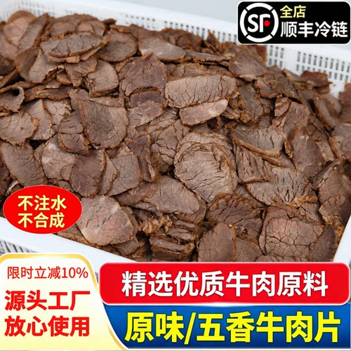 粉面快餐专用原味牛肉片即用