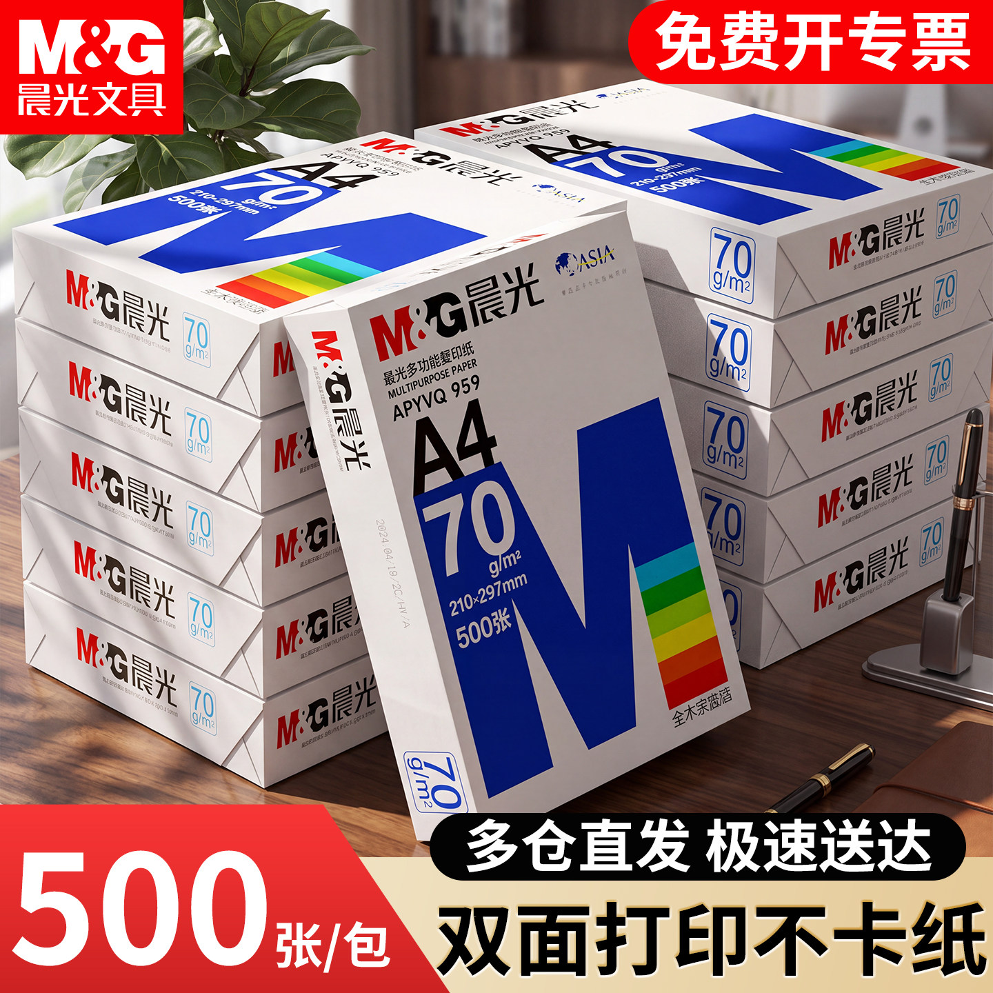 晨光a4复印纸打印纸70g/80g全木浆500页一包草稿纸学生用办公用品A4纸2500页整箱5包装白纸打印纸批发包邮