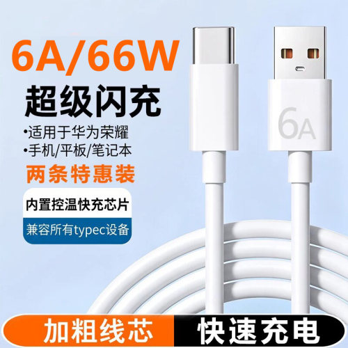 适用华为荣耀手机Type-C充电器线