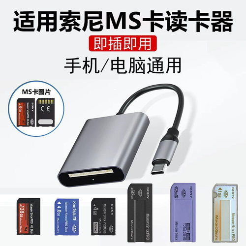 索尼相机MS卡读卡器手机电脑通用