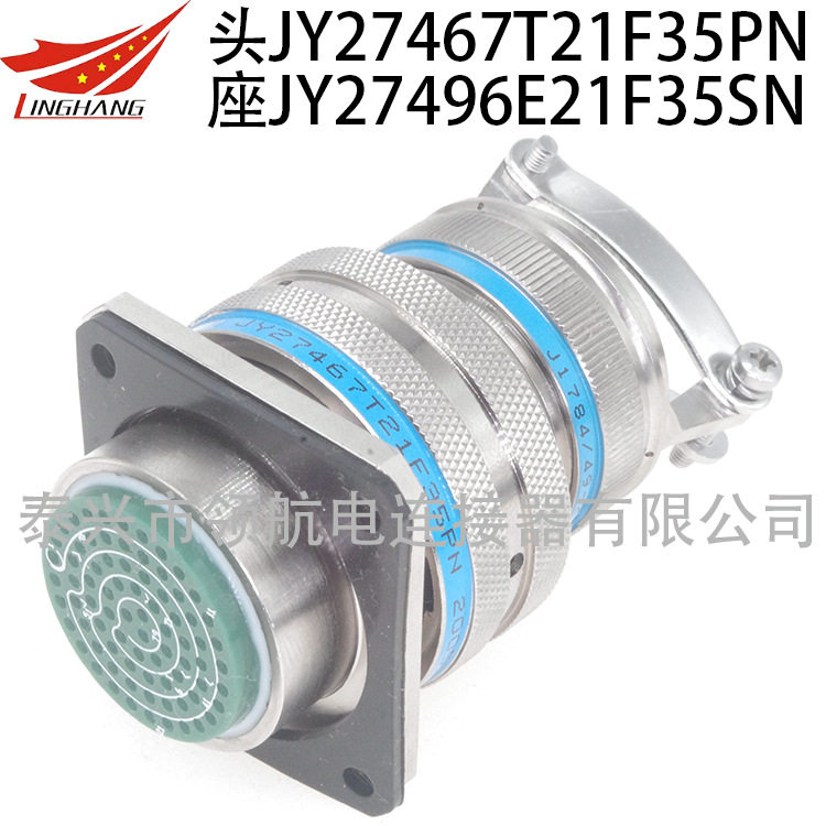 JY27467T17F64PFNJY27466T17E64SFN航空插头连接器防水大电流