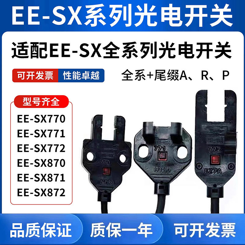 光电开关EE-SX672/671/670A/675/674P673RWR槽型感应开关