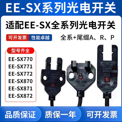光电开关EE-SX672/671/670A/675/674P673RWR槽型感应开关