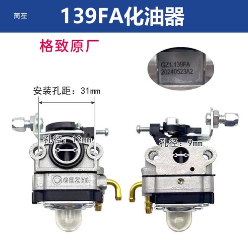 139FA格致化油器140四冲程145汽油割草机配件40-5发动机S35割灌机