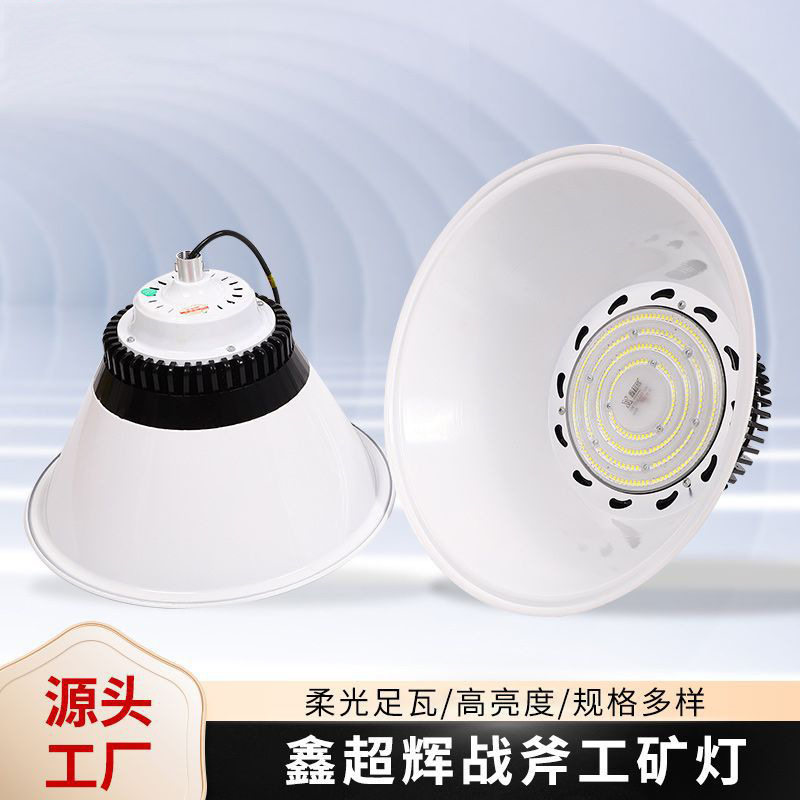 厂家批发led天棚灯大功率LED工矿灯车间工厂房吊灯工业战斧工矿灯
