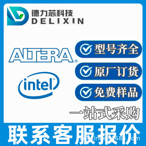 10M08DFF484C7G 可编程逻辑芯片 联系我们 EE80960SA16512  10AX0