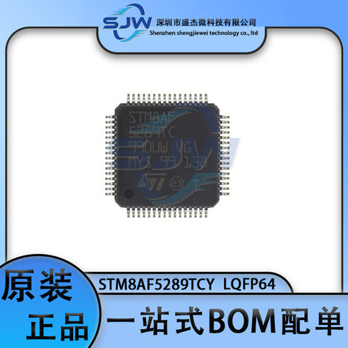 STM8AF5289TCY 封装LQFP-64 8位微控制器芯片 单片机 集成电路IC