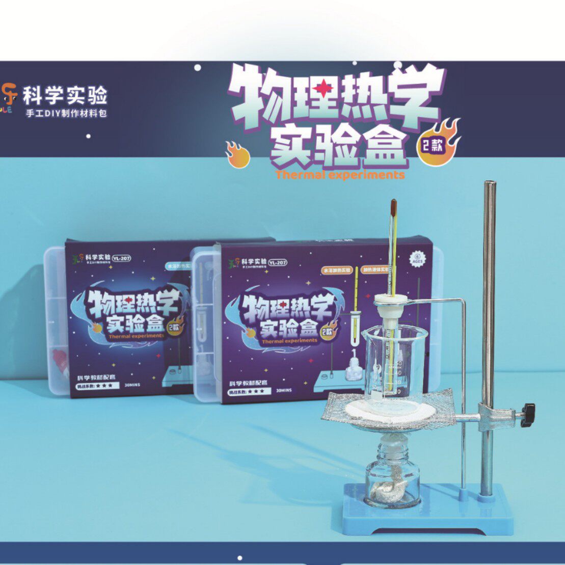 小初中物理科学实验热学工具套装加热液体实验盒酒精灯套装