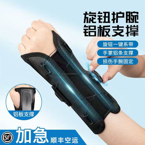 运动护腕防扭伤铝条支撑腱鞘套关节固定器旋钮调节加压透气护手腕