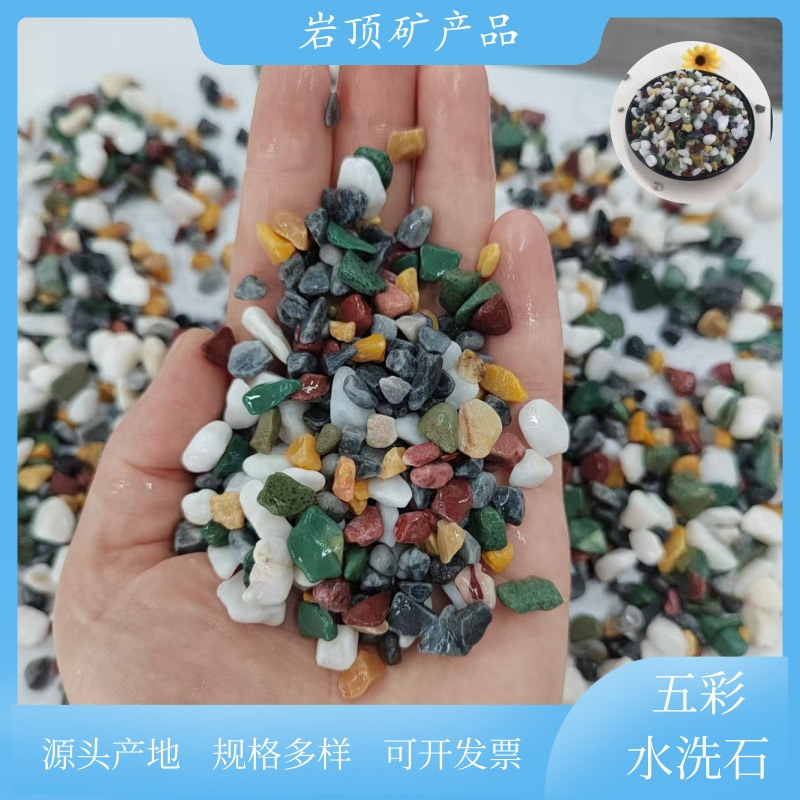 厂家批发五彩石彩色石子胶粘石地坪水磨石骨料园林造景庭院家装