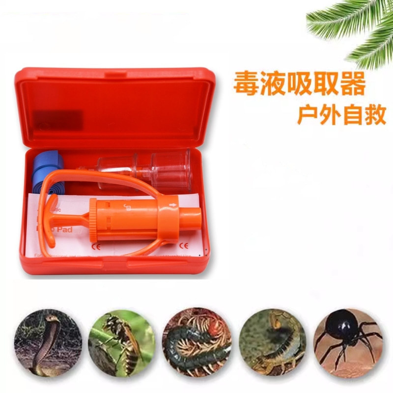 毒液真空吸取器户外急救用品吸毒器野外毒蛇蚊虫蜜蜂蜇伤拔毒器