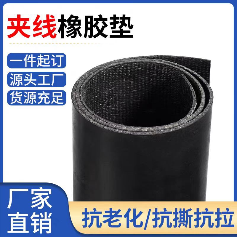 夹线橡胶板养殖场猪仔保温料槽防水防潮铺车厢车底屋顶防漏夹布胶