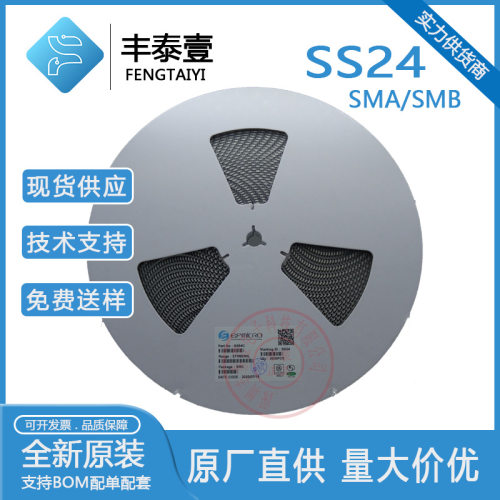 亿丰微肖特基二极管SS24丝印SS24贴片二极管SMASMB厂家直销