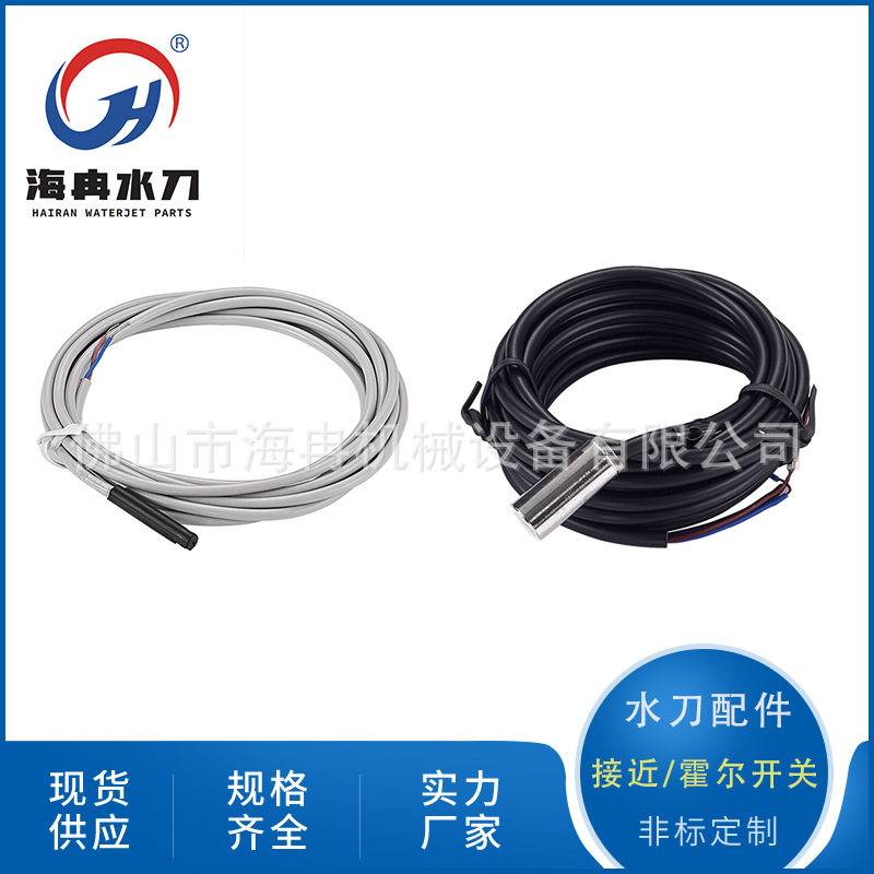 厂家现货水刀配件感应器接近开关 霍尔开关 通用水切割 二线 三线