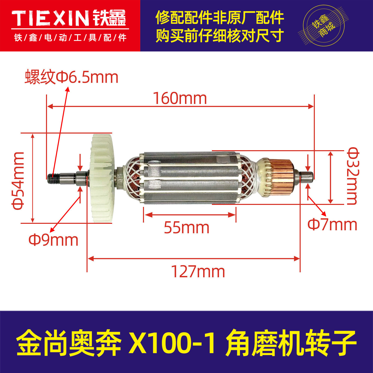 【货号04756】金尚奥奔X100-1角磨机转子角磨机电机配件角磨机
