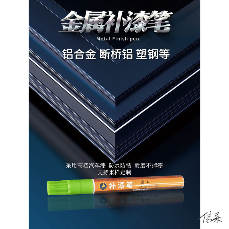 金属补漆笔膏体修补漆掉漆金属漆油漆门窗铝材不锈钢划痕补色