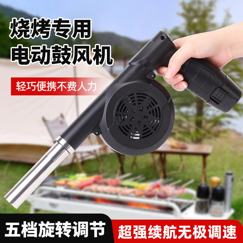 户外烧烤鼓风机大功率充电式无线锂电吹风机车载小型家用生火专用