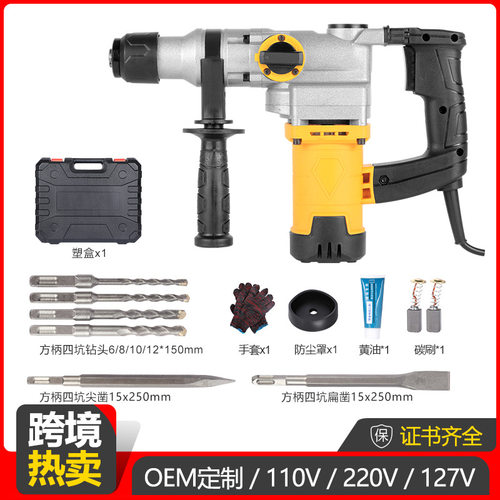 跨境热销110V/220V全铜电锤电镐多功能冲击钻家用专打混凝土工业
