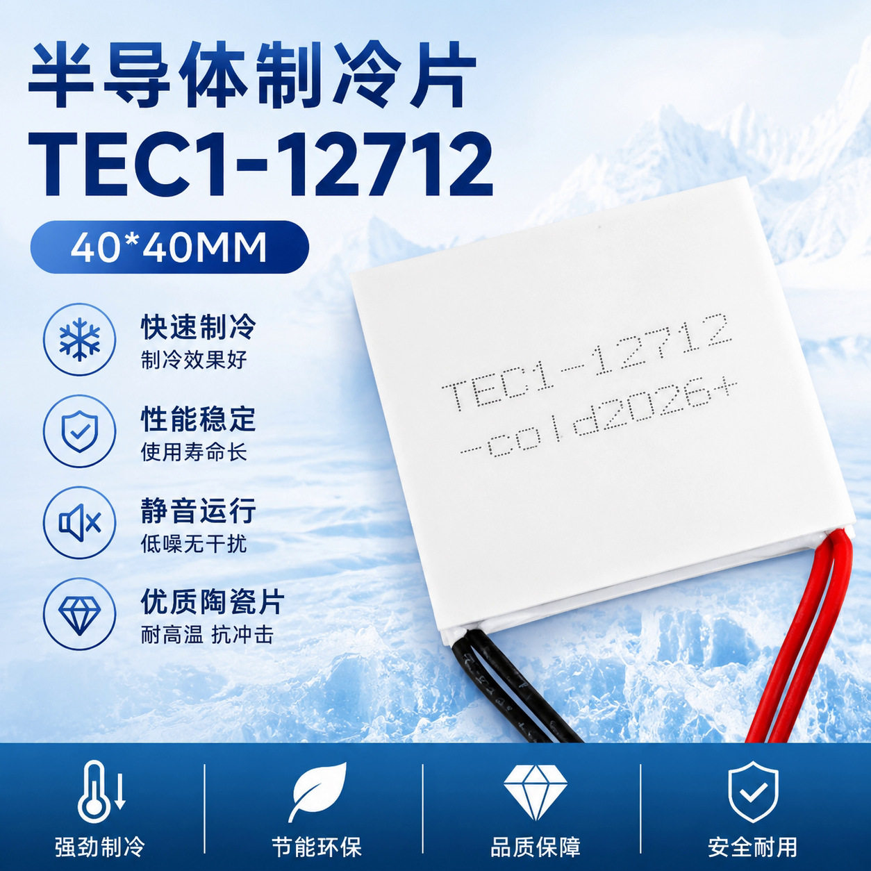 工业级TEC1-12712半导体制冷片热电制冷器车载冰箱制冷配件批发