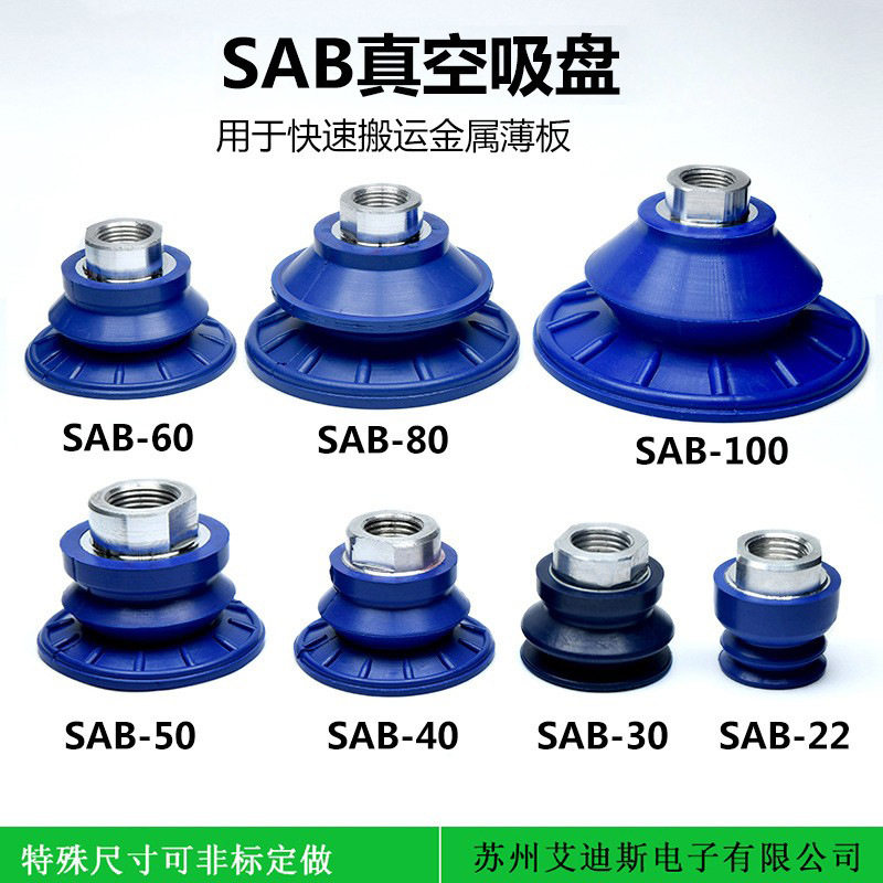 真空吸盘工业橡胶防滑钣金嘴机械手SAB-22/30/40/50/60/80