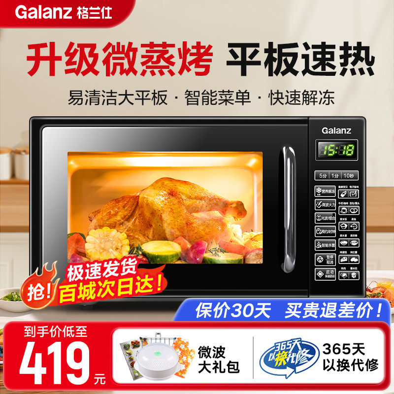 格兰仕微波炉家用智能小型迷你平板光波微蒸烤箱一体机DG全新正品
