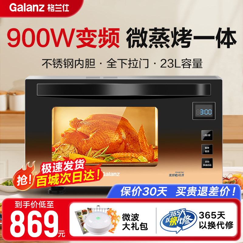 格兰仕微波炉变频900W大平板家用蒸烤箱一体不锈钢内胆下拉门正品
