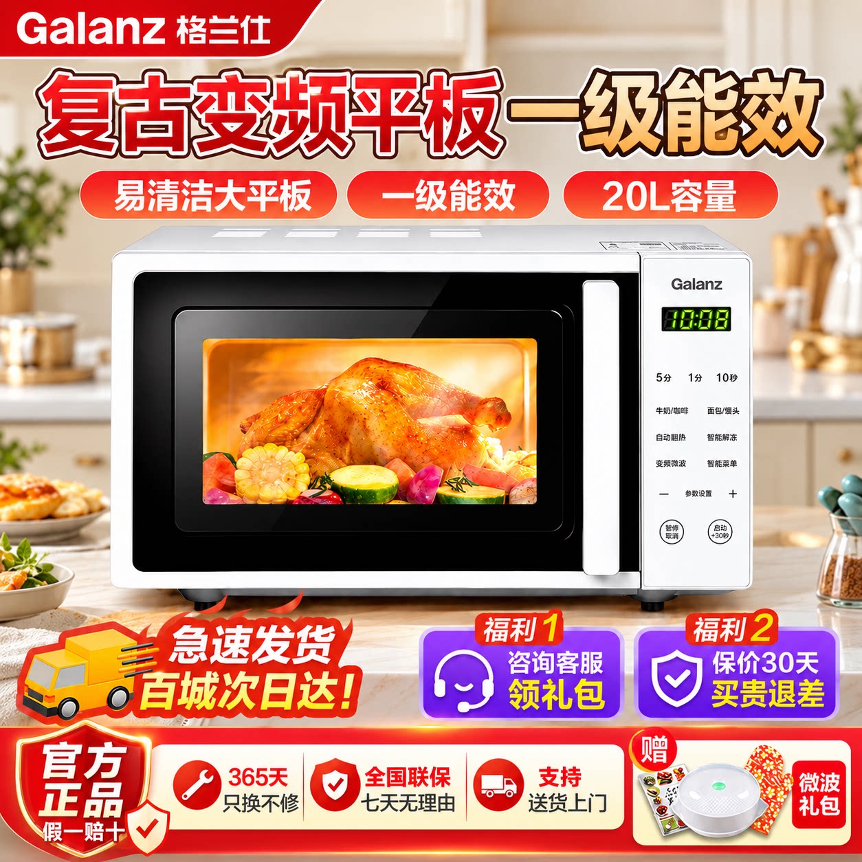格兰仕家用复古高颜值微波炉变频平板易清洁静音降噪一级能效DGW0