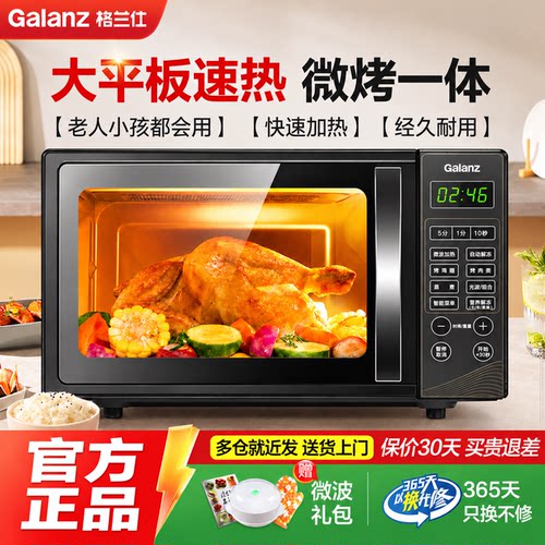 Galanz/格兰仕微波炉 家用20升容量700W速热平板加热营养解冻 ZB3