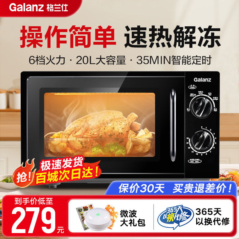 格兰仕微波炉家用20L旋钮小型机械耐用多功能智能解冻操作简单图片