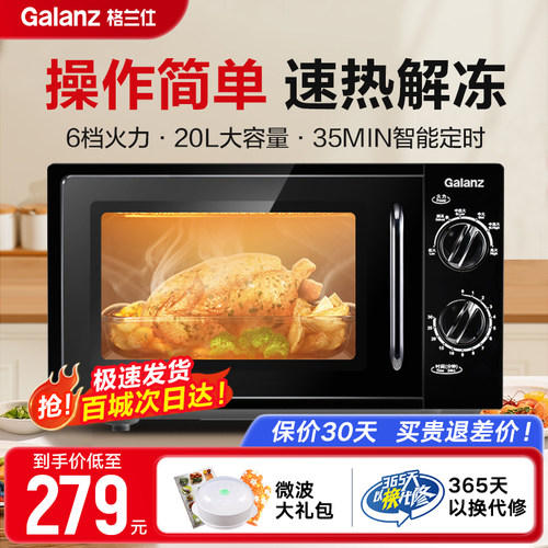 格兰仕微波炉家用20L旋钮小型机械耐用多功能智能解冻操作简单