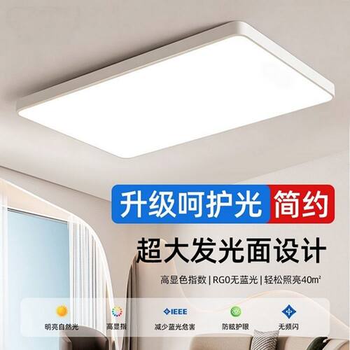品牌新款led吸顶灯全光谱护眼客厅餐厅超亮卧室简约全屋灯具套餐