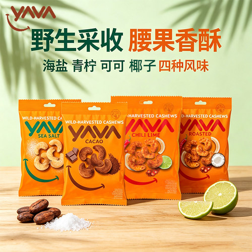 YAVA亚哇青柠辣味腰果巴厘岛特产多味腰果坚果办公茶点健康小零食