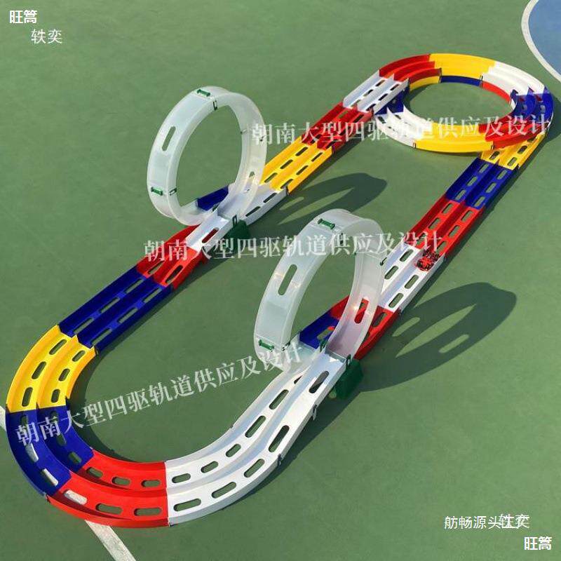 四驱车跑道双轨批发大型设计组合活动竞赛转换道跑道家庭比赛