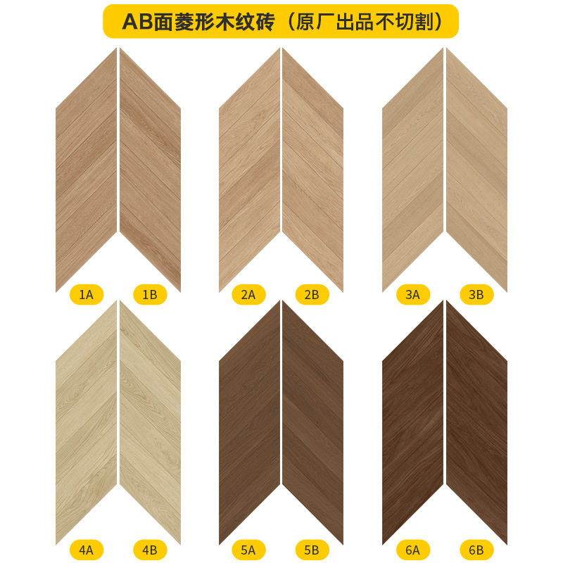 来叔法式原厂不切割AB面菱形木纹砖复古卧室客厅仿实木防滑地板砖
