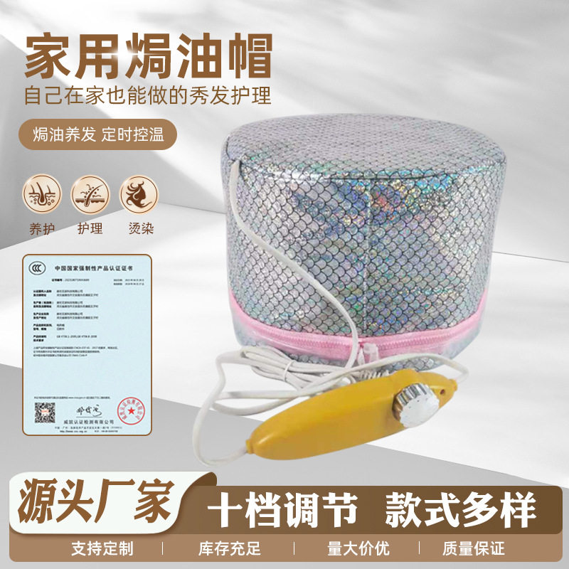 电热帽焗油帽头套式插头倒膜护理帽快速十档调温电热帽加热帽