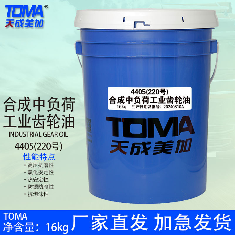 天成美加4405(220号)320/460/680号合成中负荷工业齿轮油16kg