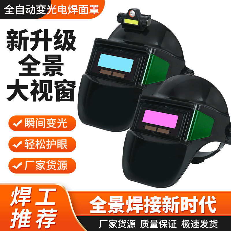 电焊面罩自动变光眼镜头戴式变光面罩变光焊帽焊接氩弧焊防护面罩
