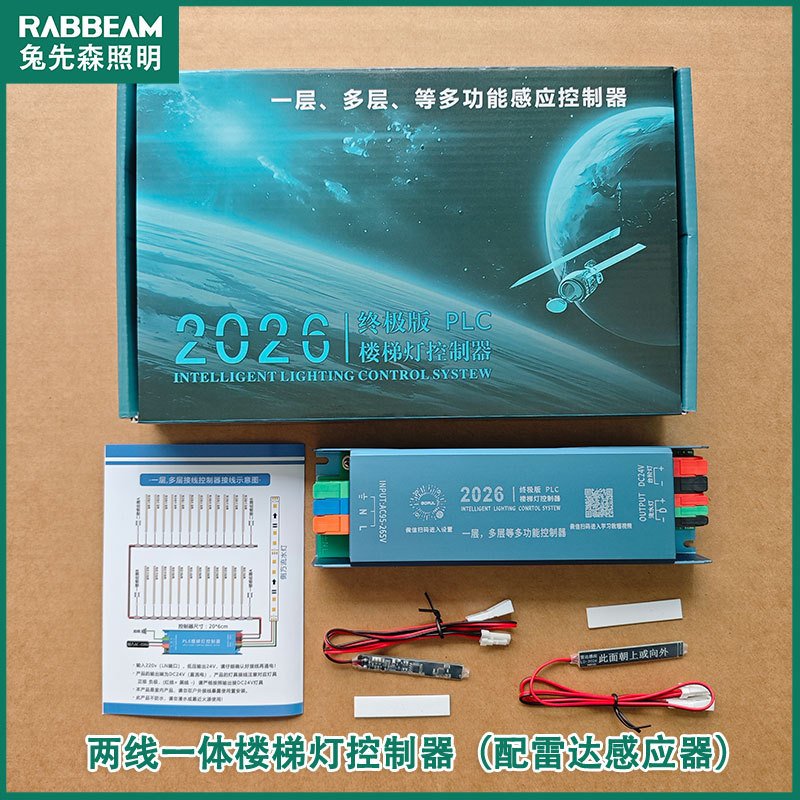 2026款PLC两线载波雷达隐藏感应器楼梯踏步灯控制器三色电源一体图片