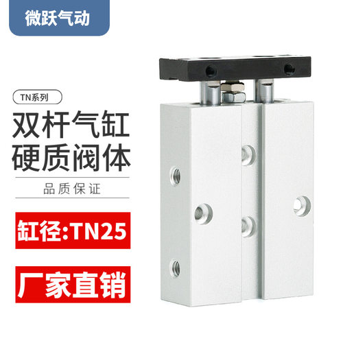 气动夹具双轴气缸TN25*90S双杆TDA20X25/30/35/40/45/50/60/70/80