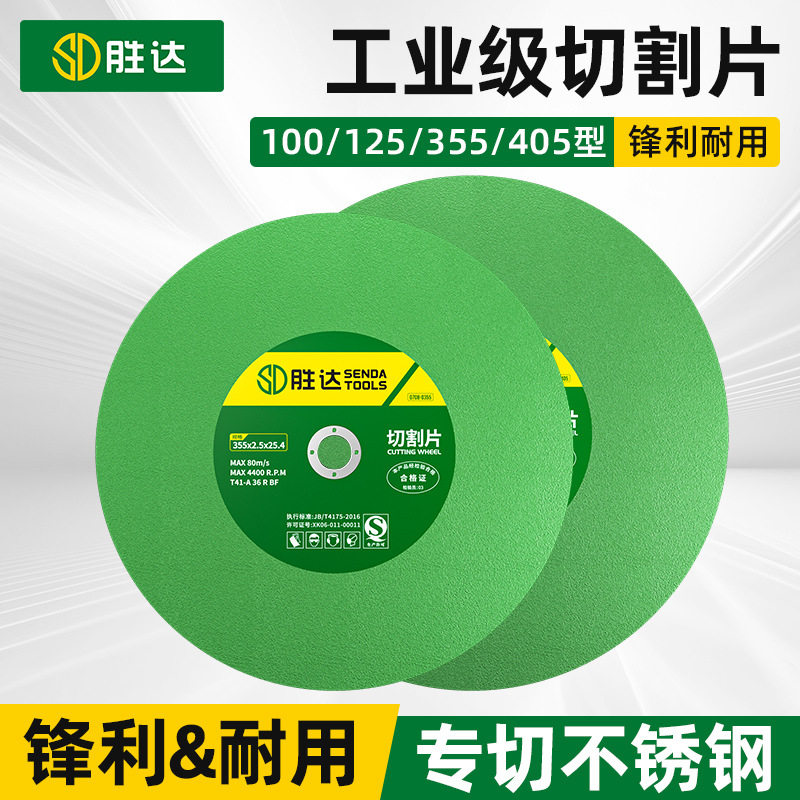 胜达角磨机切割片100mm砂轮片不锈钢树脂金属锯片磨砂轮磨光打磨