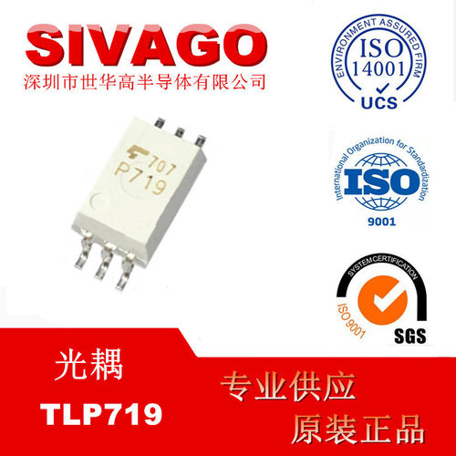 TLP719 贴片 SOP6 光耦 P719 芯片P719F 1M高速光耦 原装现货