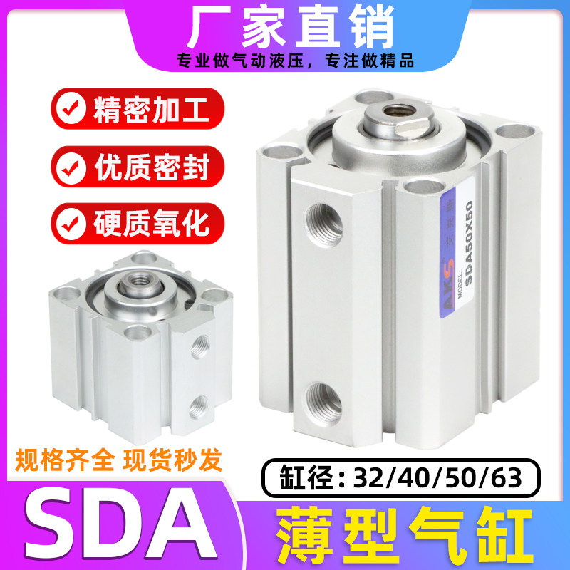 方形气缸SDA薄型气缸50/63/40/32*5X20X50X60X75X100X25小型气缸