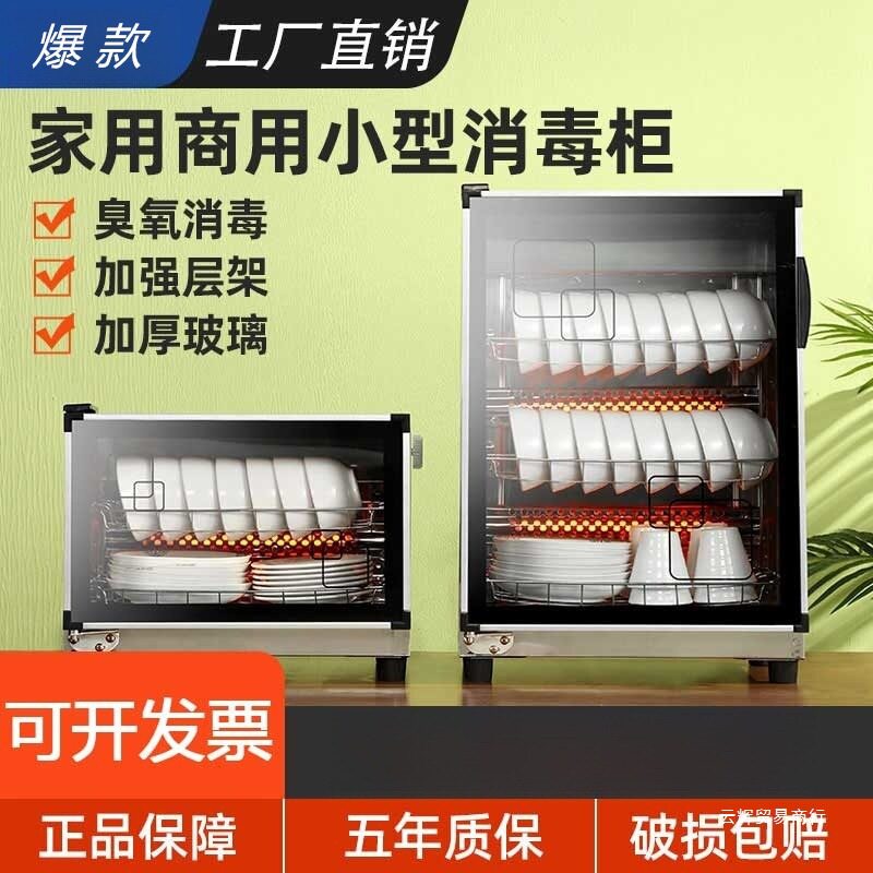 消毒柜家用商用餐饮立式小型2025新款消毒碗柜厨房碗筷保洁柜台式