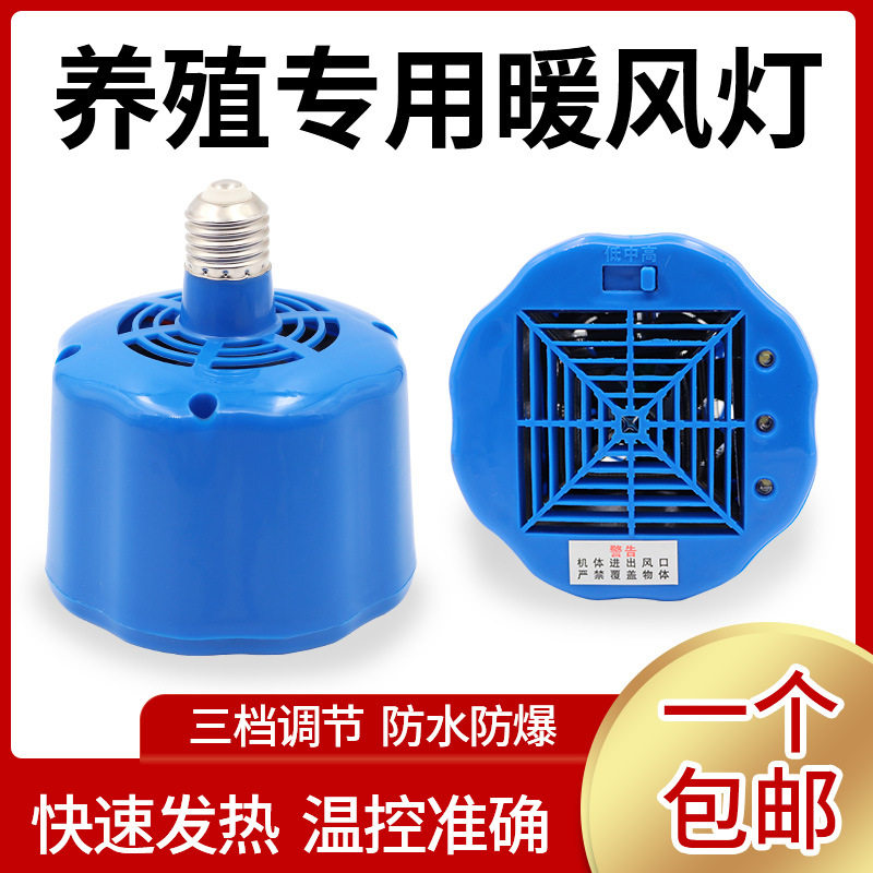 养殖场宠物保温灯300取暖暖风小猪保温取暖小鸡灯瓦仔猪家禽设备