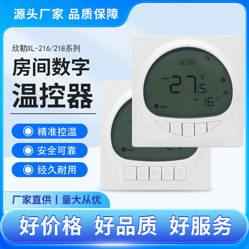 欣勒XL-216/218三速开关风机盘管温度控制面板触控可调温智能